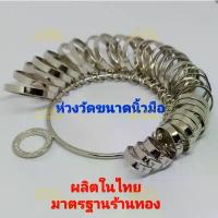 ราคา ที่วัดขนาดนิ้วมือ พวงแหวน พวงวัดแหวน พวงวัดขนาดนิ้ว คําแนะนําการขายที่ร้อนแรงในเดือนนี้ สร้อย สแตนเลส ไม่ลอก ไม่ดําใส่ อาบน้ําได้ (1732876325732321083)