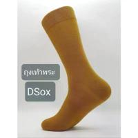 ราคา Dsox ถุงเท้าพระ แพ็ค 6 คู่ - สีเหลือง (สีเหลืองพระราชนิยม ใช้ได้ทั้งพระธรรมยุติและมหานิกาย) คําแนะนําผลิตภัณฑ์ใหม่ของเดือนนี้ jockstrap กางเกงในชาย (1733252919593043443)