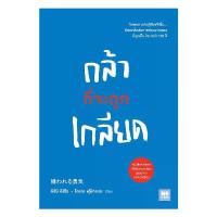 ราคา สินค้าที่ขายดีที่สุดของเดือนนี้ นายอินทร์ หนังสือ กล้าที่จะถูกเกลียด (1734217527225780176)