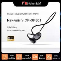 ราคา NakamichiOP-SP801 bone conduction หูฟังบลูทูธทรูไวร์เลสHDแบบเปิดหู หูฟังTWS กันน้ำระดับIPX4 หูฟังแบบหนีบหู ไม่ต้องใส่ในหู (1729784835624307000)