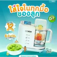 ราคา เครื่องปั่น D Kids เครื่องนึ่งปั่นอาหารทารกoonew รุ่นMasterchef รุ่นใหม่ล่าสุด ที่บดอาหาร (1734190700081350252)