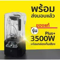 ราคา Urban nap-เครื่องปั่น เครื่องปั่นความเร็วรอบสูง 3500วัตต์ PLus 40,000รอบ/นาที เครื่องปั่นน้ำผลไม้ เครื่องผสม มีฝาครอบ ลดเสียงดัง 2200 W เครื่องปั่นสมูทตี้ 3500 วัตต์ Plus พร้อมกล (1731284455219366873)