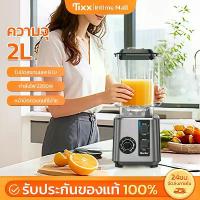 ราคา เครื่องปั่นสมูทตี้ 2200W เครื่องปั่นน้ำผลไม้ 2L สแตนเลส 6คม เครื่องปั่น TIXX Blender รับประกัน 5ปี คําแนะนําการขายที่ร้อนแรงในเดือนนี้ แขวน ผนัง ชะลอม ใส่ไข่ ไก่ 30 ฟอง (1733565516926387834)