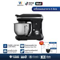 ราคา [FOR ]Worldtech เครื่องผสมอาหาร 5 ลิตร Stand Mixer รุ่น WT-SM40 เครื่องปั่น 1200วัตต์ เครื่องตีแป้ง เครื่องตีครีม เครื่องตีเนย เครื่องตีไข่ แบบตั้งโต๊ะ เครื่องผสมแป้ง หัวแบบตะขอ (1734339171643983504)