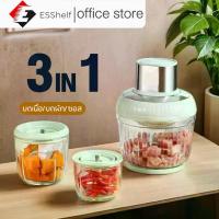 ราคา ESShelf (3IN1)เครื่องปั่น ไฟฟ้า อเนกประสงค์ บดเนื้อ ปั่นเร็ว ผสมอาหาร ปั่นพริก เครื่องบดอาหาร (1733677279434081447)