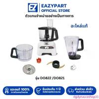 ราคา อะไหล่เครื่องบดสับ เครื่องปั่น โถปั่น ใบมีด ลูกบิด เฟือง Tefal moulinex รุ่น DO822 /DO821 สินค้าดี (1733086158145095153)