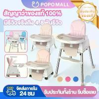 ราคา Certified productsPOPO เก้าอี้กินข้าวเด็ก โต๊ะกินข้าวเด็ก เก้าอี้นั่งกินข้าวเด็ก โต๊ะกินข้าว เด็ก 6 เดือน (1732518972775303030)