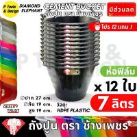 ราคา [12+1 ใบ] คุ้มค่าสุดถังปูน 7.1 ลิตรกระป๋อง กระแป๋ง ใส่ปูนถังน้ำตรา ช้างเพชร คําแนะนําการขายที่ร้อนแรงในเดือนนี้ กล่อง เก็บ ของ มินิมอล ป้าย ยา เด็ก หอ ชั้นวางรองเท้า กระเช้า แบรนด์รังนก (1733311928990