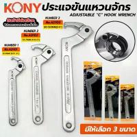 ราคา KONY ประแจขันแหวนจักร (มีให้เลือกรุ่นเบอร์ 1,2,3) AD-101 AD-102 AD-103 ต่อเลโก้ บ้านชินจัง ตัวต่อเลโก้ ขนาดใหญ่ เลโก้ วันพีช เลโก้ เครื่อง บินรบ บล็อก แม่เหล็ก ของ เล่น เ (1732902499812017875)