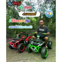 ราคา รถแบตเตอรี่เด็ก รถATVเด็ก 4 มอเตอร์ รถเด็กนั่งทรงATV คันใหญ่ สวยมาก No.2070 (1732750375607829865)