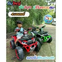 ราคา พร้อมส่งคันใหญ่ รถแบตเตอรี่เด็ก รถATVเด็ก (4มอเตอร์) มีรีโมทบังคับ รถไฟฟ้าเด็ก NP.20700 (1732750372845684073)
