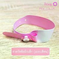 ราคา ริสแบนด์สายรัดข้อมือผู้ป่วย (เด็ก) ป้ายผูกข้อมือผู้ป่วย สายรัดข้อมือคนไข้ wristband ID band (1733974154488088278)