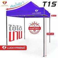 ราคา เต็นท์ ขาย ของLuckyfriend เต็นท์ขายของตลาดนัดเต็นท์พับ3 ขนาด 2x2/2X3/3X3 เมตร(สีดำ)+ผ้าใบ (1734110164387071575)