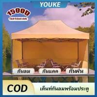 ราคา [พร้อมส่ง] เต้นท์ขายของ เต็นท์ 3x3 3x4.5 เต็นท์พับ เต็นท์ขายของตลาดนัด เต็นท์จอดรถ เต้นพับได้ เต้นท์พับได้ เต้นท์ขายของ เต็นท์ขนาด (1732340895577310982)