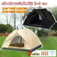 ราคา [Tiktok] เต็นท์ เต้นท์กางอัตโนมัติ เต้นท์สนาม เต้นท์ เต้นท์นอน เต๊นท์ เต้นท์กางอัตโนมัติ เต้น เต้นท์ ใหญ่ เต็นท์สนาม เต้นท์กลางแจ้ง เต็นท์เดินป่า มี 2 ขนาด Tent (1733312224511034935)