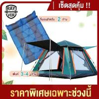 ราคา CODเต็นท์ เต้นท์สนาม เต้นท์ เต้นท์นอน เต๊นท์ เต้นท์กางอัตโนมัติ เต้นท์ SETสุดคุ้ม เต้นท์พร้อม ที่นอนเป่าลม 2คน แผ่นรองนอน ที่นอนเป่าลม Set TentTikTok (1733691833850758305)