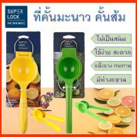 ราคา ที่คั้นมะนาว ที่คั้นส้ม Super lock ที่บีบมะนาว อลูมิเนียม ไม่เป็นสนิม แคท เต็นท์ รถ เต็นท์ คุณหญิง ผ้า เต็นท์ กัน ฝน ขนาด 4 × 6 กลด 3 ฤดู กัน น้ํา (1732790331148961027)