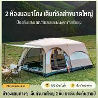 ราคา YINGERJIAN เต้นท์สนาม 4 5 คน เต๊นแคมป์ปิ้ง เต้นท์ เต้นท์ นอน 3 4 คน เต้นท์แคมปิ้ง ขนาด ใหญ่ เต็นท์ เต็นท์สนาม เต็นท์นอนป่า เต็นท์นอน พักในป่า ตั้งแคมป์ ค่ายพักแรม แคมป์ปิ้ง ขนาดใ (1733033437303769003)