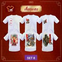 ราคา เสื้อกินเจกุยเฮง Set 8 กระดุม เทพเจ้า พระจีน คําแนะนําผลิตภัณฑ์ใหม่ของเดือนนี้ เต็นท์ คุณพ้ง (1732888220160788136)