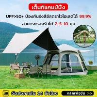 ราคา เต็นท์ เต็นท์กางอัตโนมัติ เต็นท์ปิกนิก เต็นท์เดินป่า เต็นท์นอน เต็นท์แคมป์ปิ้ง เต็นท์พับได้ เต็นท์นอน​ 2-3/4-5/8-10 คน กางอัตโนมัติ เต๊นท์ตาข่ายป้องกันแมลง พื้นที่ภายในขนาดใหญ่ (1732800289756252099)