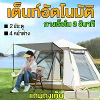 ราคา CODเต็นท์ เต้นท์ เต้นท์ นอน 3 4 คน เต็นท์สนาม เต๊นแคมป์ปิ้ง เต็นท์เดินป่า เต็นท์สนาม เต็นท์นอน เต็นท์พับได้ พักในป่าTikTok (1733997544363754854)