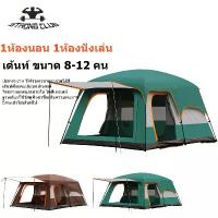 ราคา [เก็บเงินปลายทาง] STRONG CLUB เต็นท์ครอบครัว เต็นท์ เต็นท์สนาม เต็นท์นอนป่า เต็นท์นอน พักในป่า ตั้งแคมป์ ค่ายพักแรม แคมป์ปิ้ง ขนาดใหญ่ จุได้ 8-10 คน ไซส์ครอบครัว (1732423187175868188)