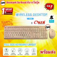 ราคา ส่งเร็ว OKER K788 WIRELESS DESKTOP keyboard mouse Combo set Pink ชุดคีย์บอร์ด เมาส์ ไร้สาย สีชมพู #DM (1733664180826900314)