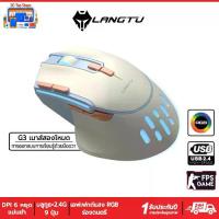 ราคา LANGTU G3 G3Pro เมาส์ เมาส์ไร้สาย เมาส์เกมมิ่ง 6DPI RGB PUBG CS2 Gaming Mouse (1732146047606557525)