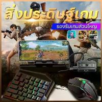 ราคา คีย์บอร์ดมือถอ คีย์บอร์ดเกมมิ่ง เมาส์ คีย์บอร์ด แป้นพิมพ์ PUBG FreeFire คีบอดเกมมิ่ง keyboard gaming คีย์บอร์ด แป้นพิมพ์ มือถือ ชุด เมาส์ คีบอด โทรศัพ คีบอร์ดมีไฟ คีบอร์ดเมาส์ เม (1729606253211650936)
