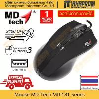 ราคา เมาส์ MD-Tech รุ่น MD-181 มี 3 ปุ่มกด DPI 2400 แบบสาย USB-A ยาว 145 ซม. พร้อมตัวเลือก 3 สี สินค้ามีประกัน ขาย (1733428745246639330)
