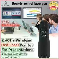 ราคา K400 พอยเตอร์ เลเซอร์พอยเตอร์ พรีเซนเตอร์ PPT เมาส์ Wireless Presenter USB Presentation Laser Pointer เครื่องใช้ไฟฟ้า จัดส่งจากกทม (1732733576951269224)