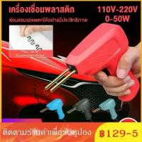 ราคา 【แจก 200 เล็บ】เครื่องเชื่อมพลาสติก PVC สําหรับซ่อมแซมกันชนรถยนต์ (1734033955759031928)