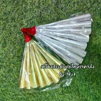 ราคา พร้อมส่งจากไทย เล็บฟ้อนรำ น้ำหนักเบา เล็บชุดไทย เล็บมโนราห์ เล็บฟ้อนรำภูไท 1ชุดมี 8เล็บ ใส่ทุกนิ้ว ยกเว้นนิ้วโป้ง 2ข้าง เครื่องประดับชุดไทย (1733685360501425938)