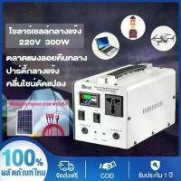 ราคา แหล่งจ่ายไฟเก็บพลังงานกลางแจ้ง 12V/220v ความจุพลังงานสูง 300w ชาร์จแบตเตอรี่ในครัวเรือน เครื่องสำรองไฟฟ้า แคมป์ปิ้ง (1729736434213161449)