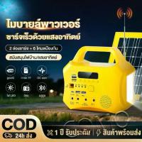 ราคา พลังงานแสงอาทิตย์ แหล่งจ่ายไฟ Power Station แคมป์ปิ้ง ลำโพงในตัว สามารถเล่นเพลงได้ แหล่งจ่ายไฟแบบพกพา เครื่องสำรองไฟ (1733831362421884213)
