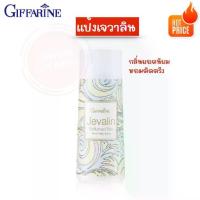 ราคา [จัดส่งทันที] แป้ง แป้งฝุ่น แป้งหอม แป้งกิฟฟารีน กลิ่นเจวาลิน (1731383632124151677)