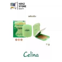 ราคา จัดส่งในกรุงเทพฯ (ตลับจริง) แป้งพริตตี้ Celina เซลีน่า ตลับเขียว แป้ง เซลีน่า ยูวีบล็อก ตลับจริง 11 กรัม (1732328914679006501)