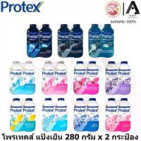 ราคา 【ส่งฟรี】 [2กระป๋อง] Protex โพรเทคส์ แป้ง เย็น 280 กรัม x 2 กระป๋อง (1733301009100212136)