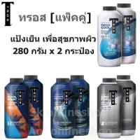 ราคา 【จัดส่งทันที】 TROS ทรอส คูลลิ่ง พาวเดอร์ แป้ง เย็น 280 กรัม x 2 กระป๋อง (1733285021205955900)