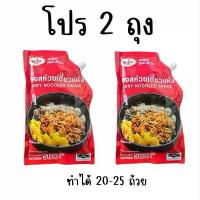 ราคา สินค้าดี ขายดีประจำเดือนนี้ น้ำซอสก๋วยเตี๋ยวแห้งครูเบียร์ (โปร 2ถุง) อร่อยแซ่บนัวส์มีฮาลาล อิสลามทานได้ ข้าวพันผัก อุตรดิตถ์ ข้าวหอม ศรีสะเกษ 5 กิโล เส้น สปาเก็ตตี้ สําเร็ (1734158771953108208)