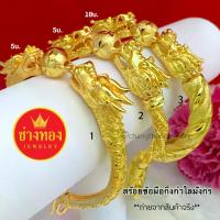 ราคา แฟชั่น ใส่แล้วปัง กำไลลายมังกรทอง 5-10บาท ทองปลอม ทองโคลนนิ่ง ทองไมครอน ทองไม่ลอกไม่ดำ ทองไมครอน ทองชุบ ทองหุ้ม24k ช่างทองเยาวราช หรูหราเบาบาง (1733839178279977995)