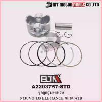 ราคา ซีโอดี (A2203757-STD) ชุดลูกสูบ+แหวน YAMAHA NOUVO ELEGANCE 135 [ไซส์ STD] [5PO] [MTMotorParts] ลูกสูบNOUVO (1733514956049516360)
