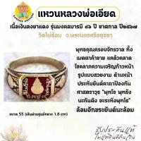 ราคา แหวน รุ่นมงคลบารมี ๙๖ ปี ชาตกาล ปี๒๕๖๗ หลวงพ่อเอียด วัดไผ่ล้อม จ.พระนครศรีอยุธยา (1733323094818195256)