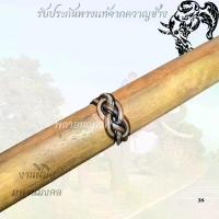 ราคา แหวนถักพิรอดแบบหนา6เสา แหวน3สี ขาว-น้ำตาล-ดำ ชุดมงคล (1729755009420332002)