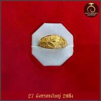 ราคา เหมือนจริงที่สุด️ แหวนมังกรใหญ่ น้ำหนัก3สลึง แหวน ทองปลอม (1734351768226334658)