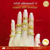 ราคา สีทองสุกเหมือนจริง❗️ แหวน 2 สลึง ลายที่ 11-16 แหวนทอง เหมือนแท้ ทองปลอม ทองโคลนนิ่ง เหมือนจริงที่สุด (1733018248796276733)