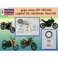ราคา ♧ลูกสูบ แหวน GPX CR5/200, Legend 200, Gentleman, Razer220 ทุกรุ่น ของแท้เบิกศูนย์♟ (1734303740764128874)
