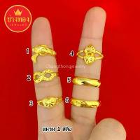 ราคา แหวน1สลึง ทองไมครอน ทองหุ้ม ทองชุบ ทองหุ้ม คําแนะนําผลิตภัณฑ์ใหม่ของเดือนนี้ (1732581394925979273)