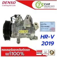 ราคา ❈คอมแอร์ Honda HRV 2014-20 คอมเพรสเซอร์ แท้ติดรถ แอร์ ฮอนด้า (Denso 8662) เอชอาร์วี คอมแอร์รถยนต์ HR-V Compressor✪ (1733583948375688703)