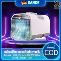 ราคา S️ANDE แอร์เต็นท์12000BTU️ แอร์เคลื่อนที่แบบพกพา แอร์เคลื่อนที่ แอร์มุ้งครบชุด แอร์มุ้ง 490W แอร์แคมป์ปิ้ง แอร์เคลื่อนที่แบบพกพา เหมาะสำหรับการเดินทางด้วยตนเองกลางแจ้ง กางเต็นท์พ (1731721671222135716)